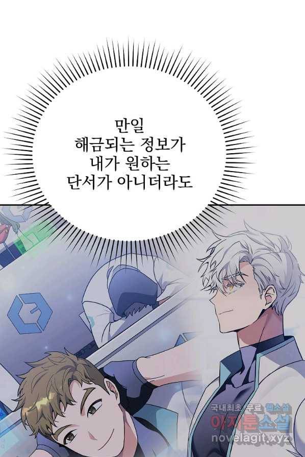 소설 속 엑스트라 3화 36