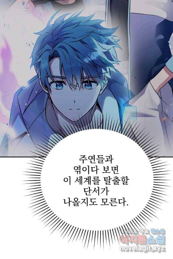 소설 속 엑스트라 3화 37