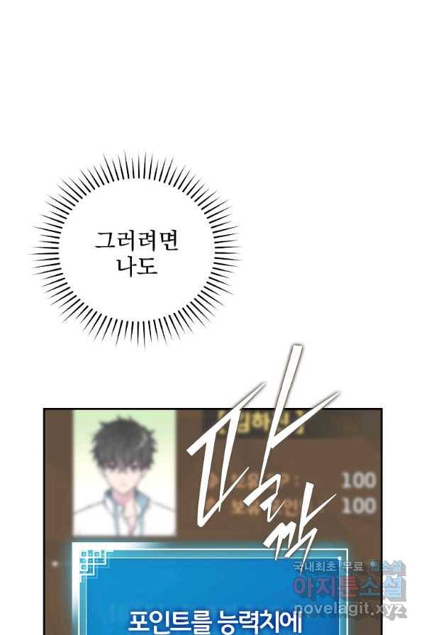 소설 속 엑스트라 3화 38