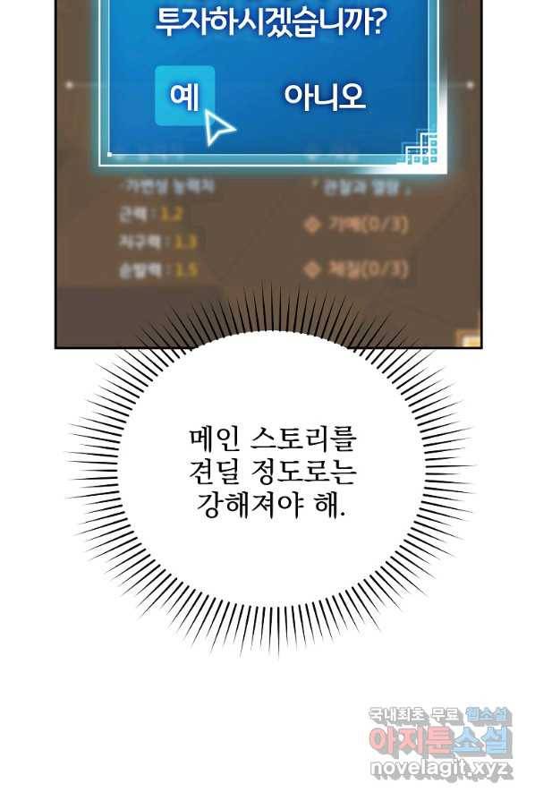 소설 속 엑스트라 3화 39