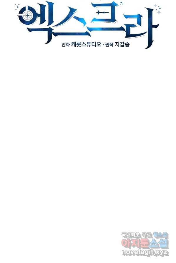소설 속 엑스트라 3화 41