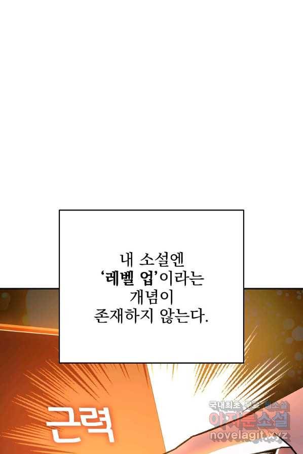 소설 속 엑스트라 3화 42
