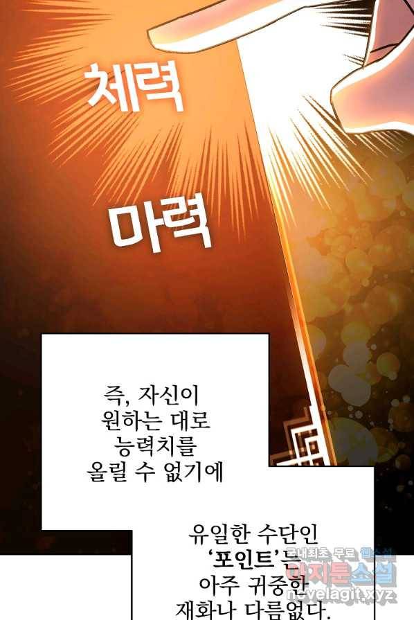 소설 속 엑스트라 3화 43