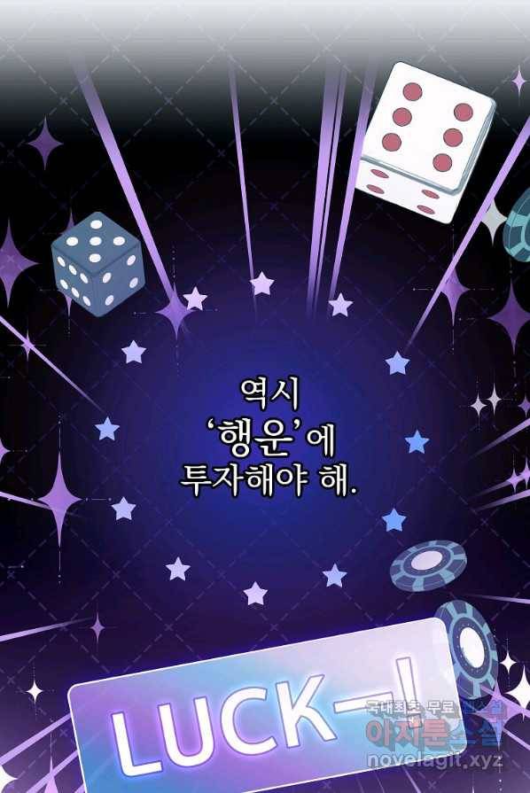 소설 속 엑스트라 3화 45