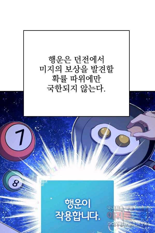 소설 속 엑스트라 3화 47