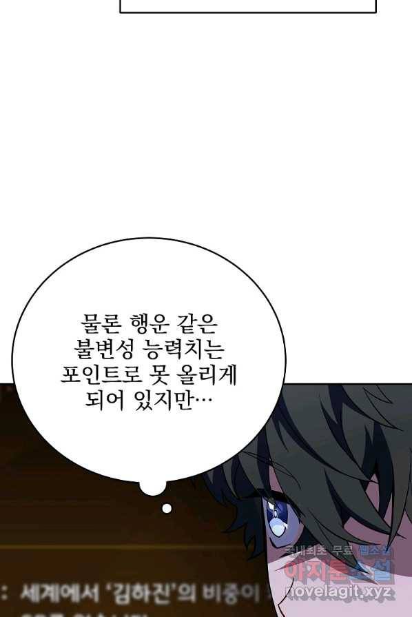 소설 속 엑스트라 3화 49