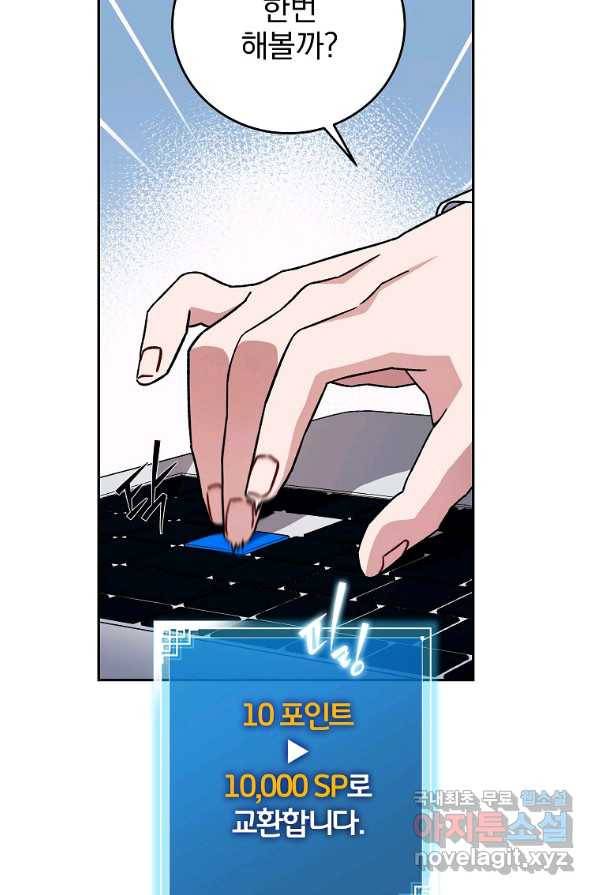 소설 속 엑스트라 3화 51
