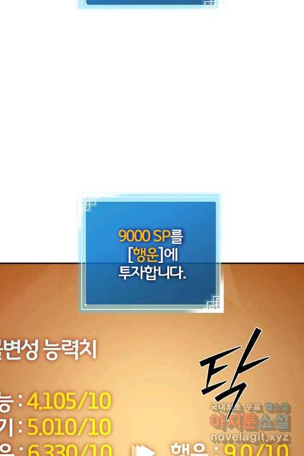 소설 속 엑스트라 3화 52