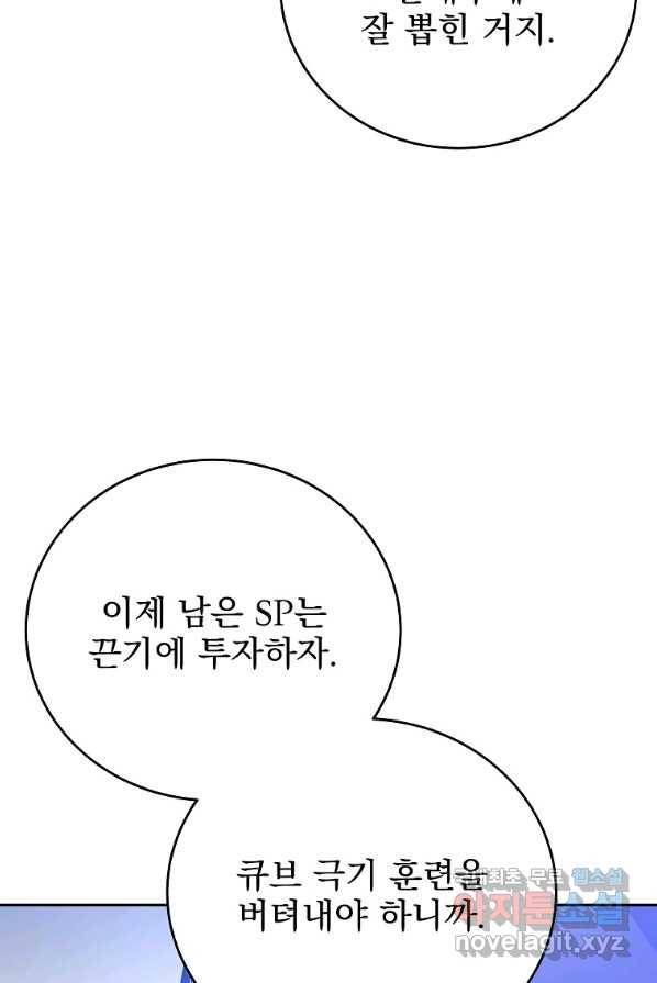 소설 속 엑스트라 3화 58