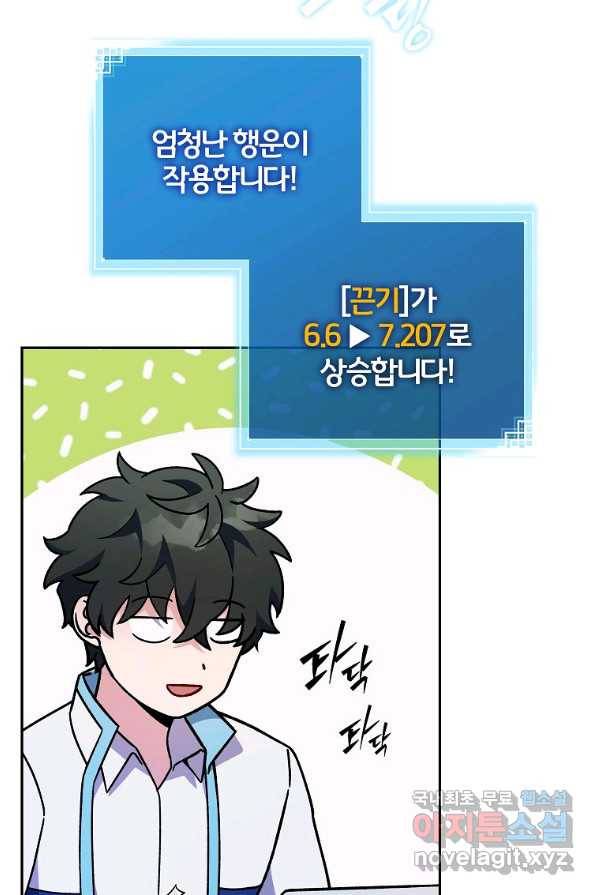 소설 속 엑스트라 3화 60