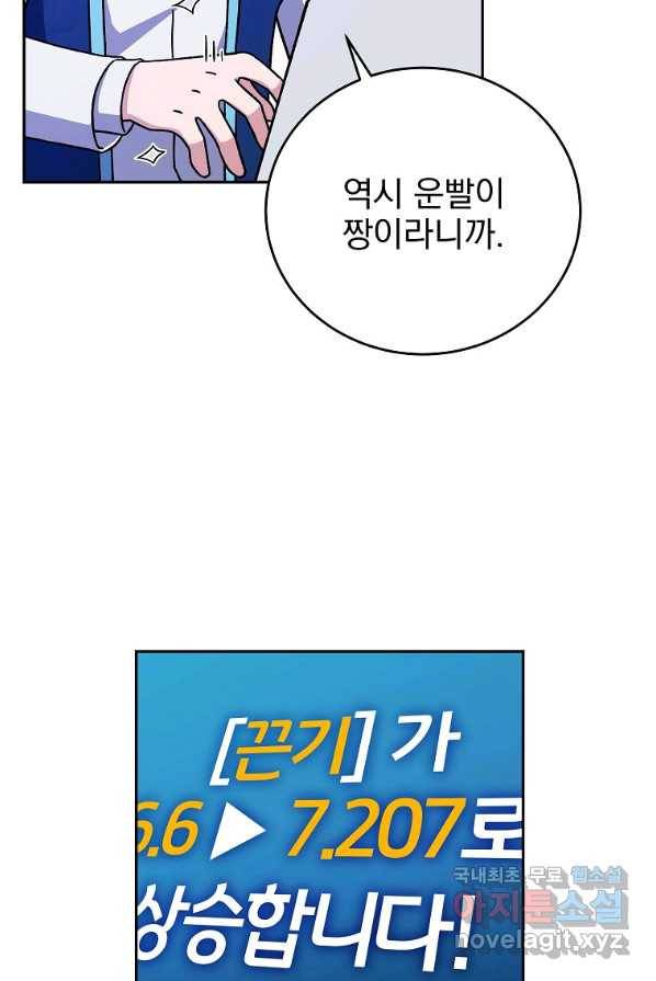 소설 속 엑스트라 3화 61