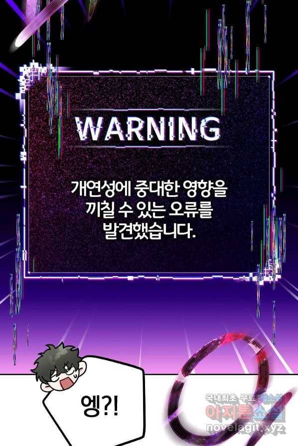 소설 속 엑스트라 3화 63