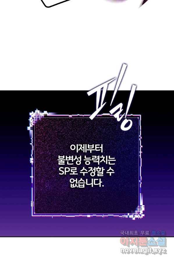 소설 속 엑스트라 3화 64