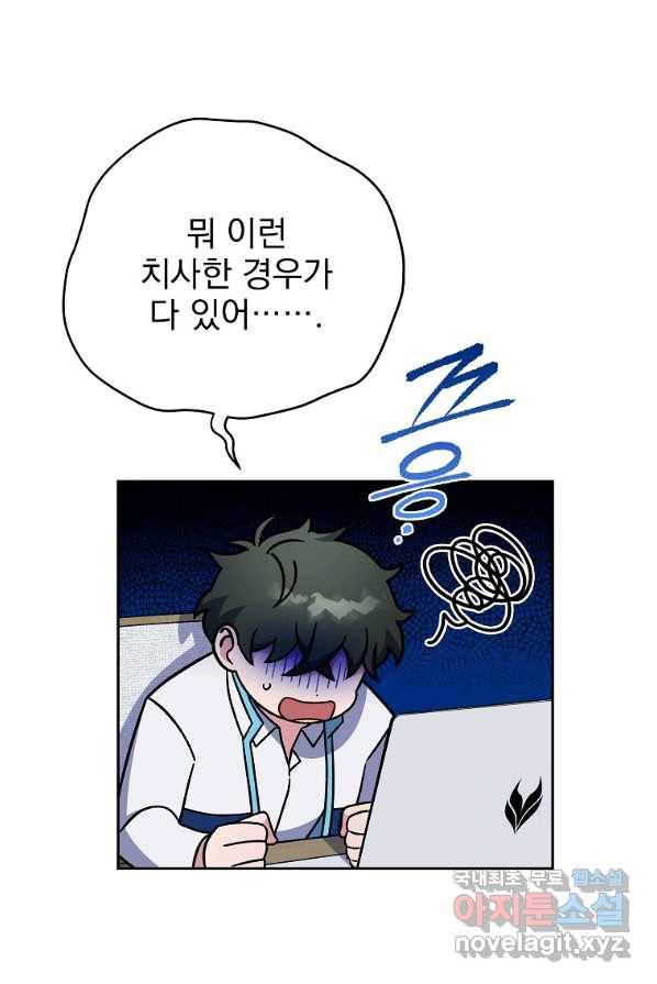 소설 속 엑스트라 3화 65