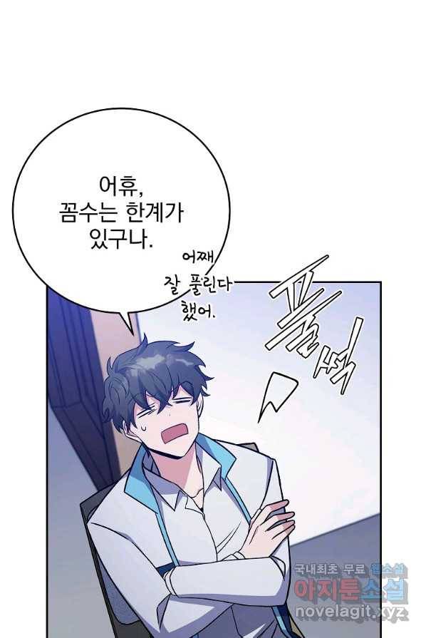 소설 속 엑스트라 3화 66
