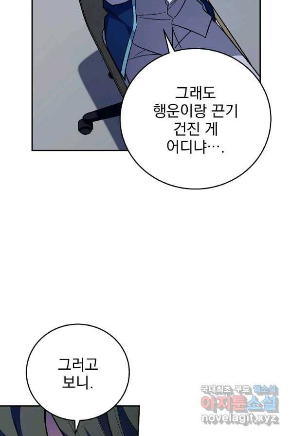 소설 속 엑스트라 3화 67