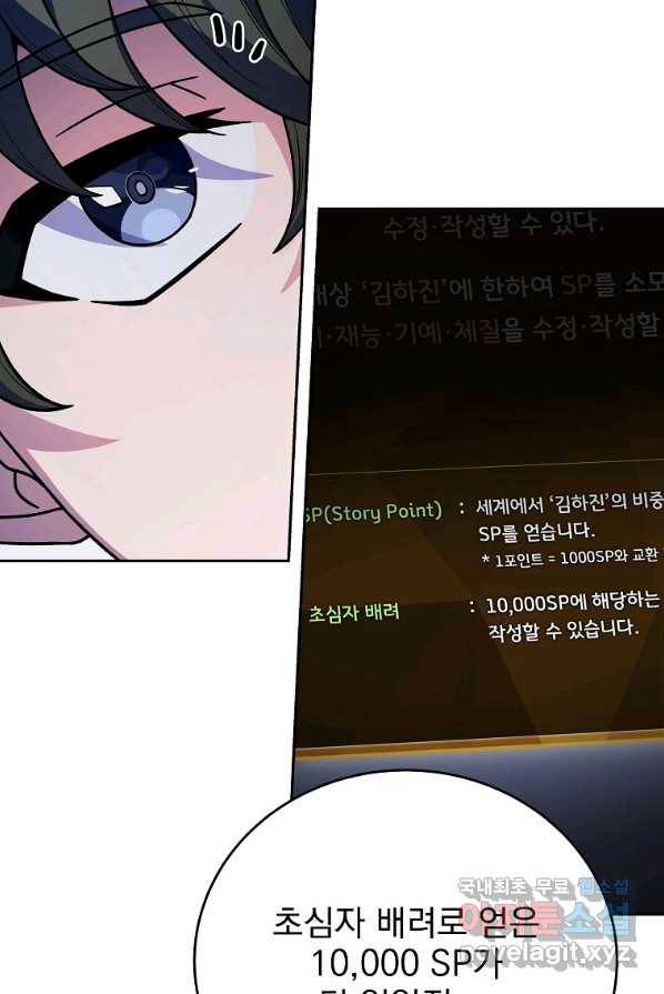 소설 속 엑스트라 3화 68