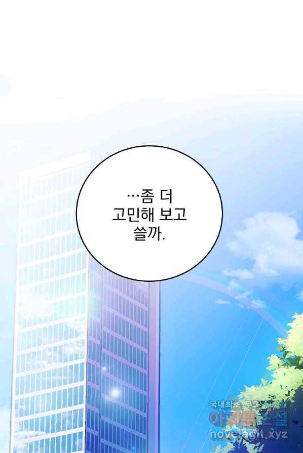 소설 속 엑스트라 3화 70