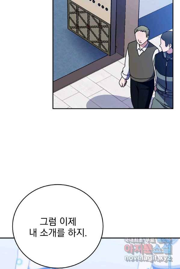 소설 속 엑스트라 3화 73