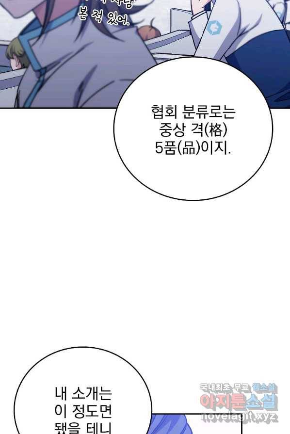 소설 속 엑스트라 3화 77