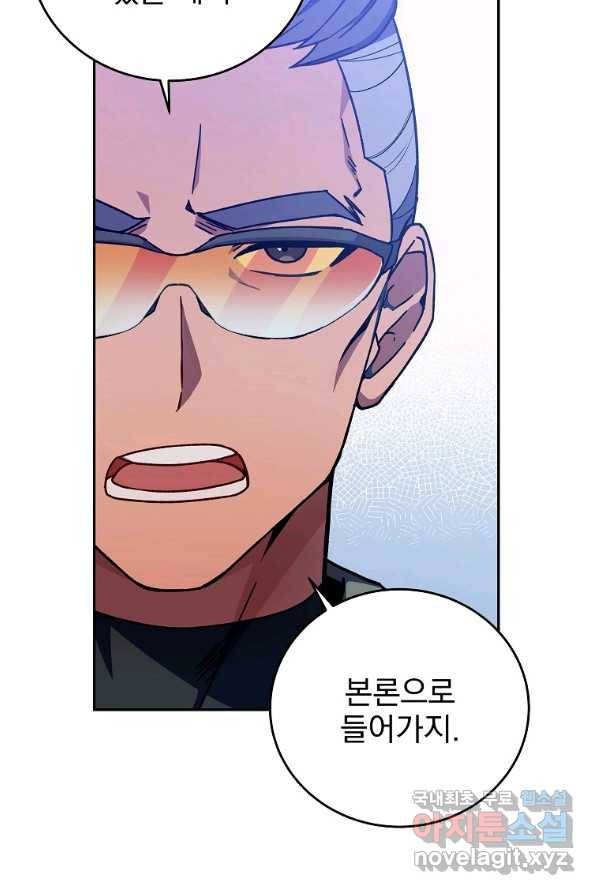 소설 속 엑스트라 3화 78