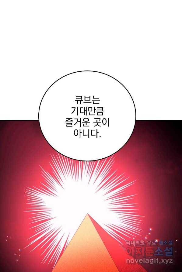 소설 속 엑스트라 3화 79