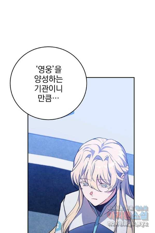 소설 속 엑스트라 3화 81