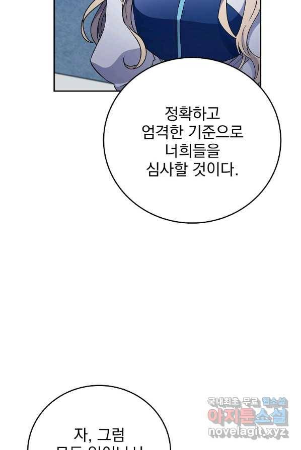 소설 속 엑스트라 3화 82