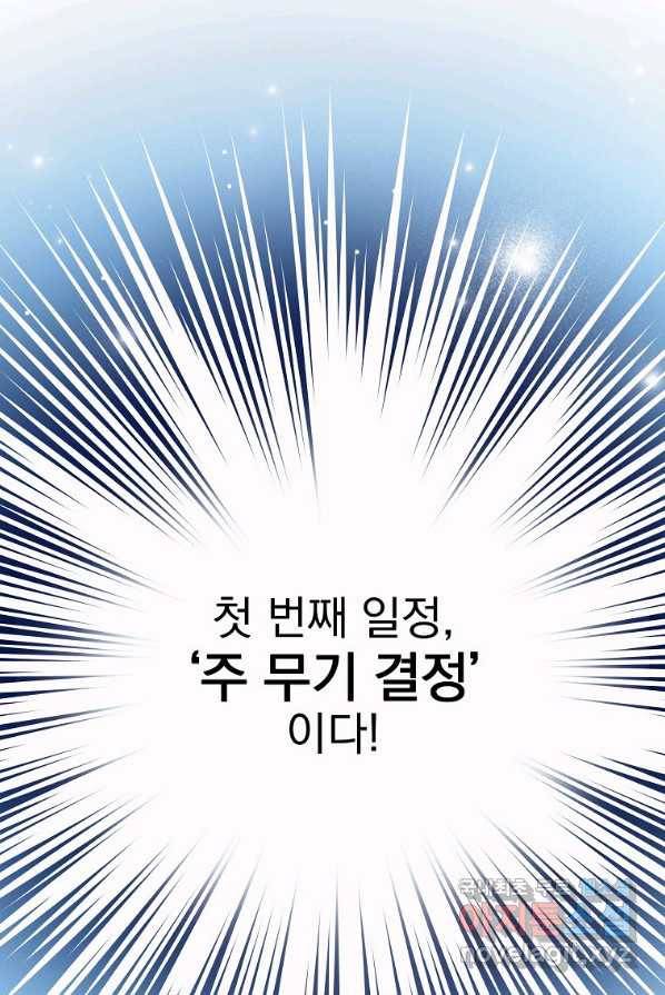 소설 속 엑스트라 3화 84