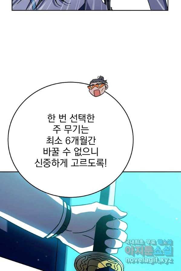 소설 속 엑스트라 3화 93