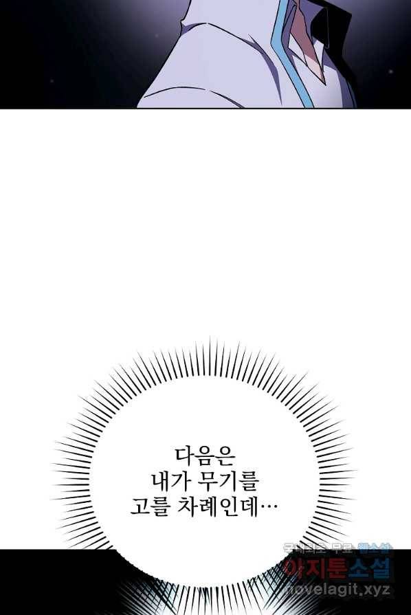 소설 속 엑스트라 3화 101