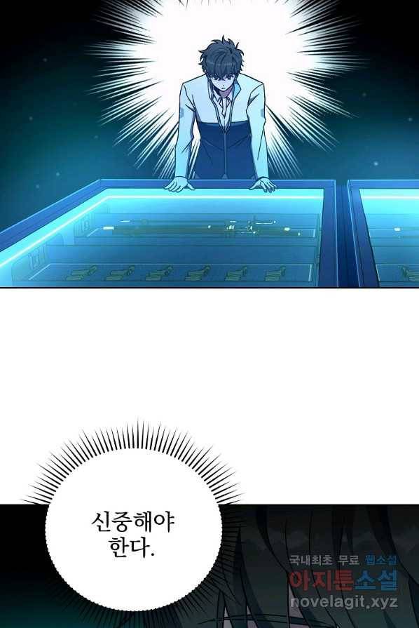 소설 속 엑스트라 3화 102