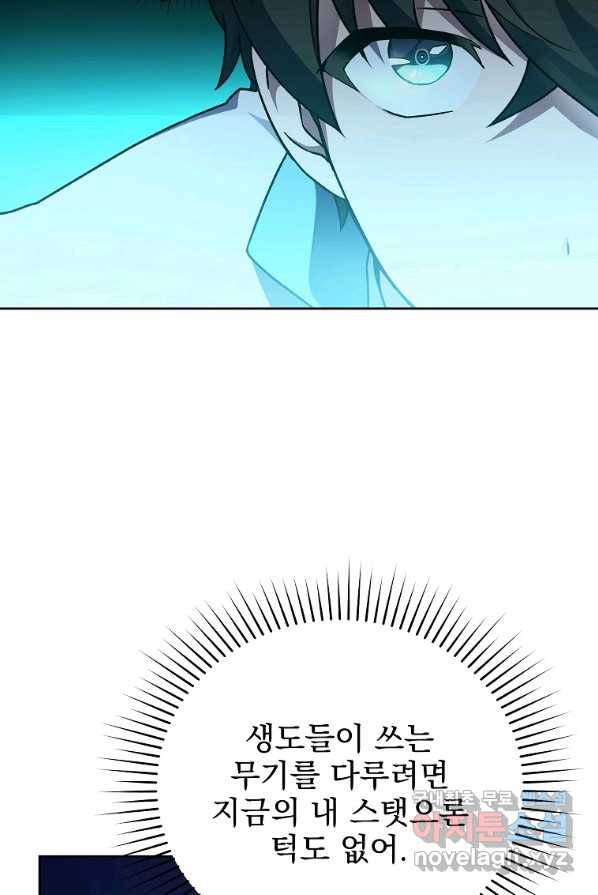 소설 속 엑스트라 3화 103