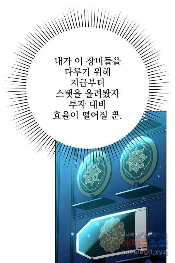 소설 속 엑스트라 3화 105
