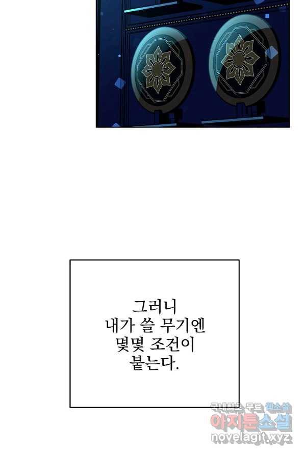 소설 속 엑스트라 3화 106