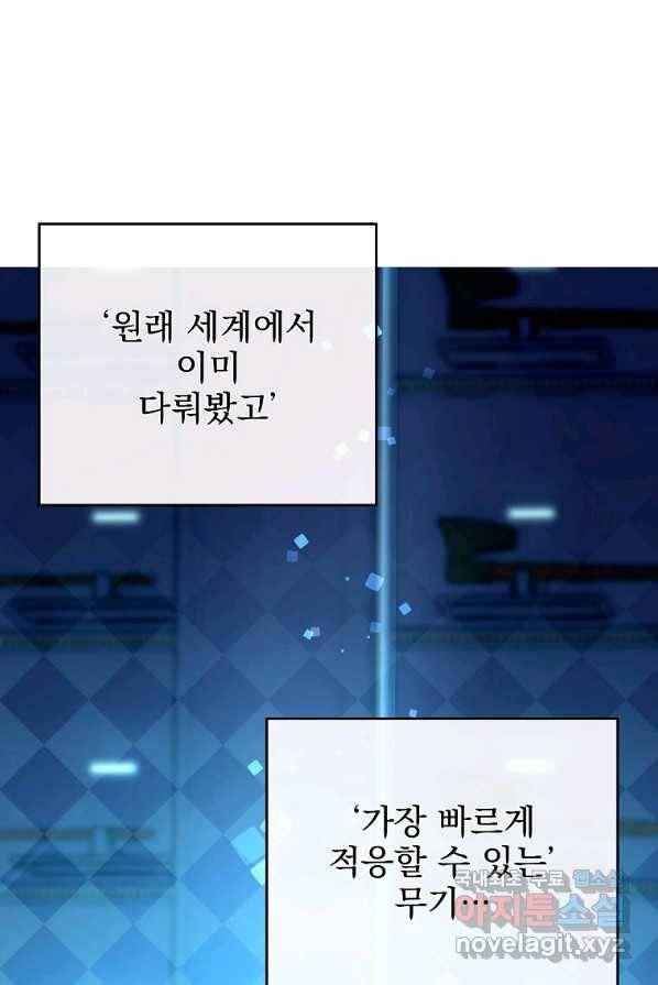 소설 속 엑스트라 3화 107