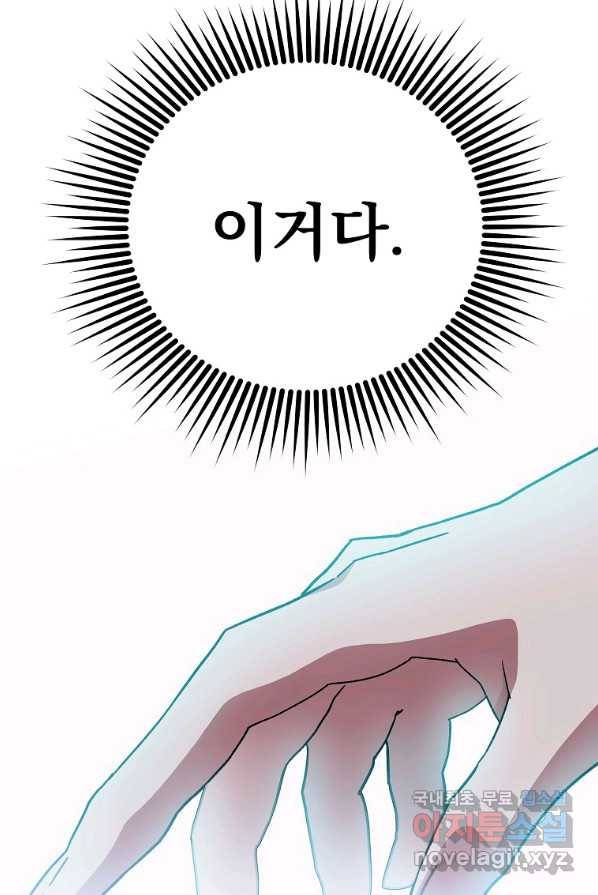 소설 속 엑스트라 3화 109