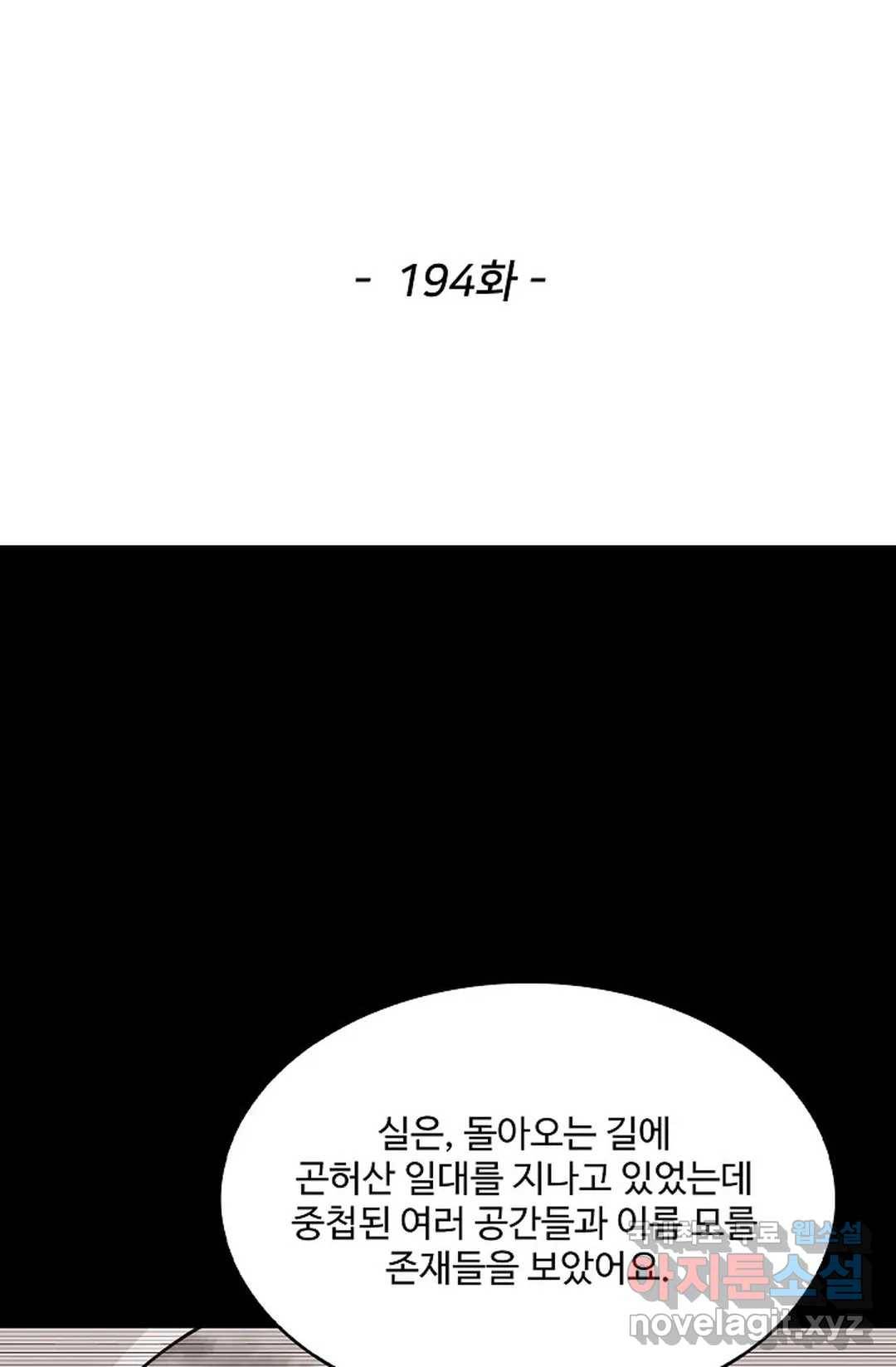 천존! 도시에 재림하다 194화 2