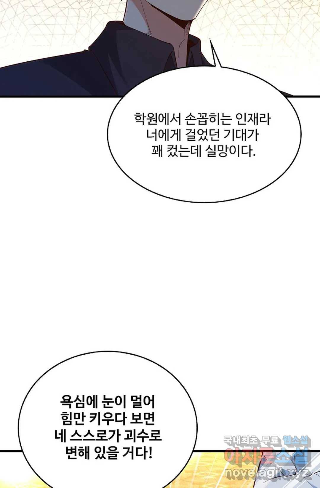 천존! 도시에 재림하다 194화 16