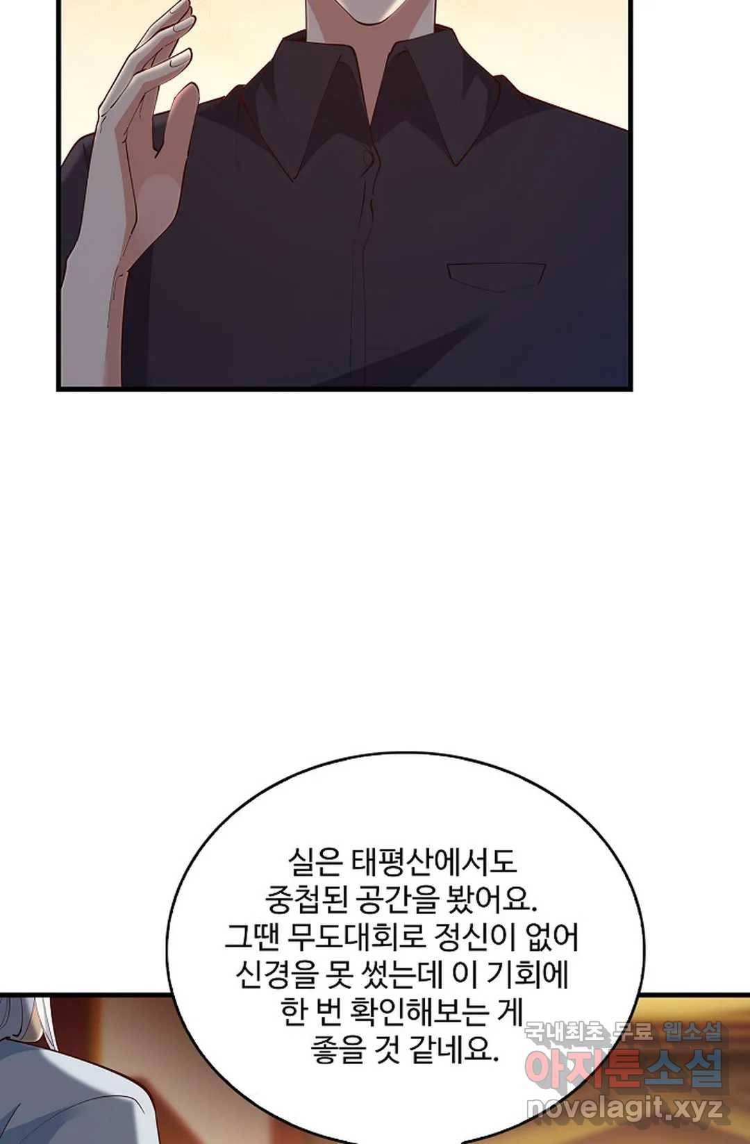 천존! 도시에 재림하다 194화 20