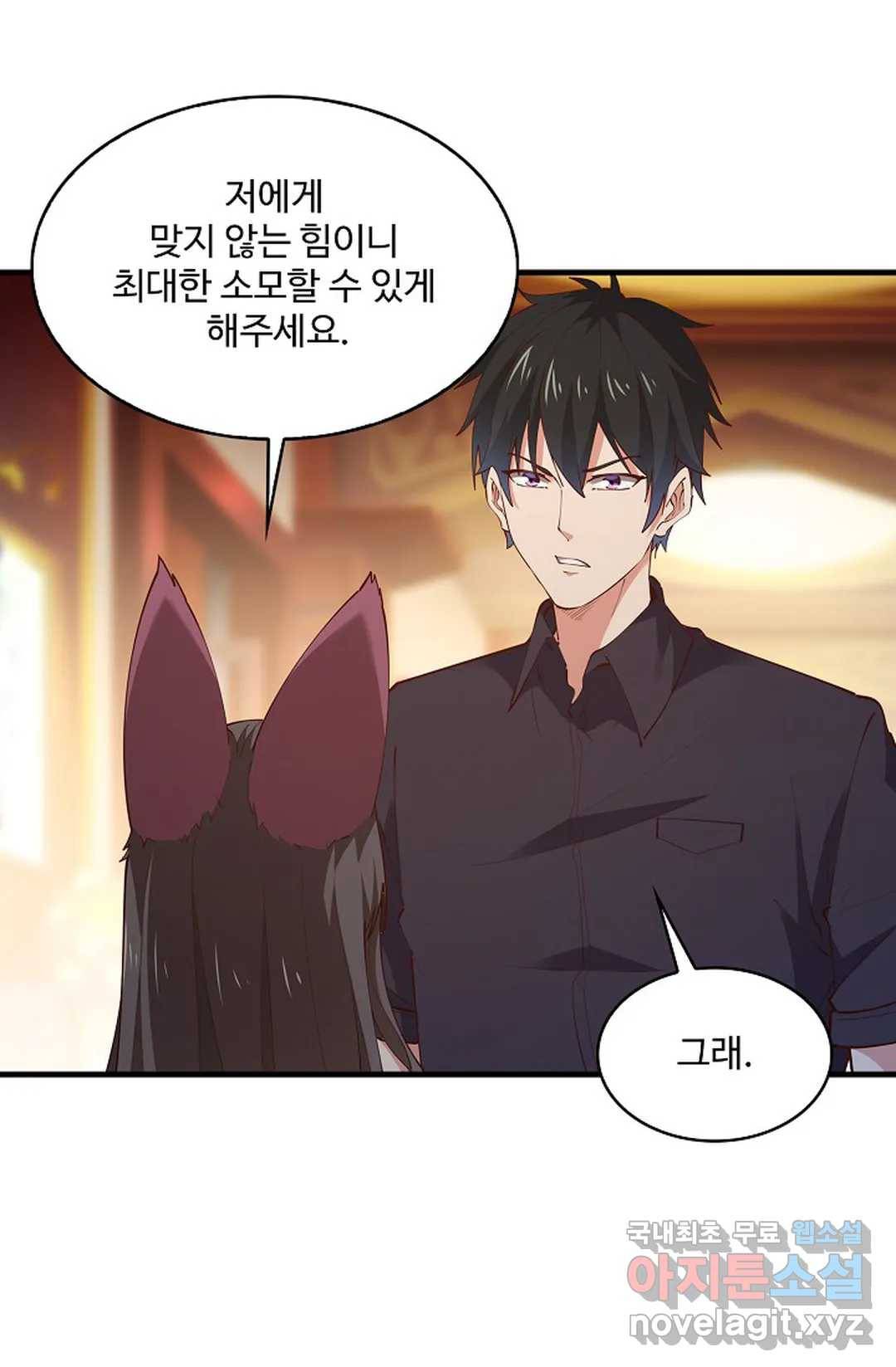 천존! 도시에 재림하다 194화 23