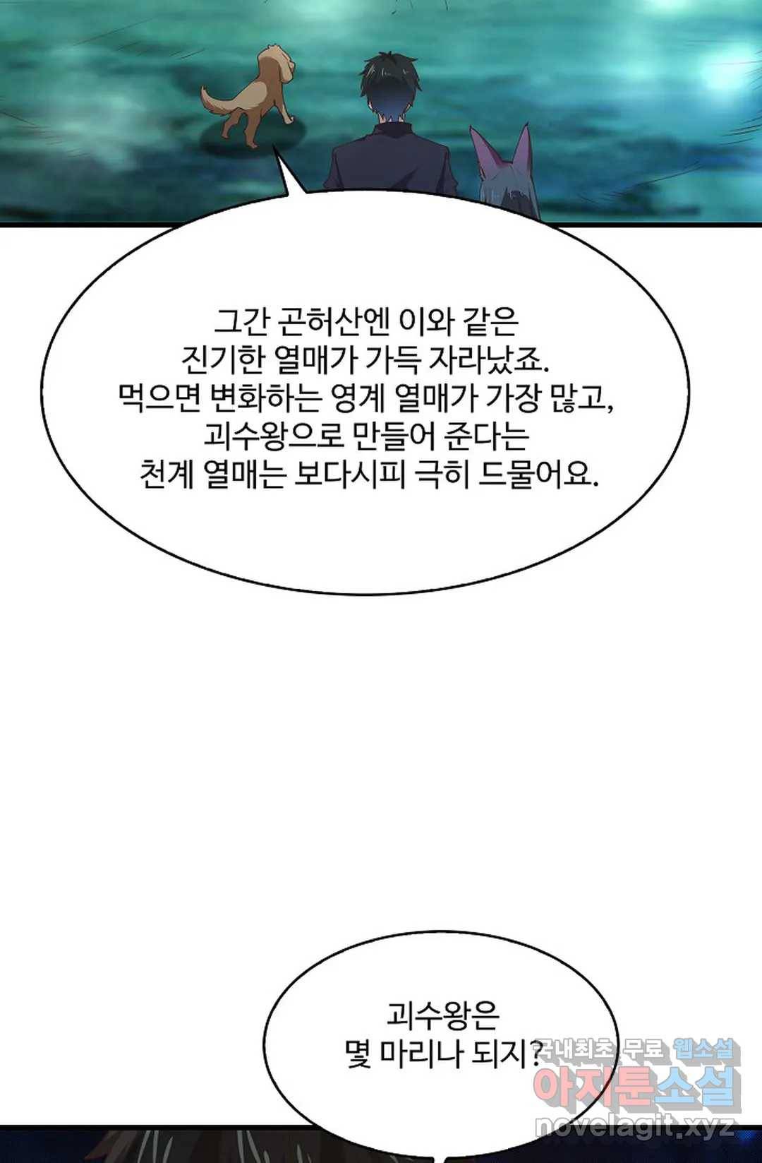 천존! 도시에 재림하다 194화 45