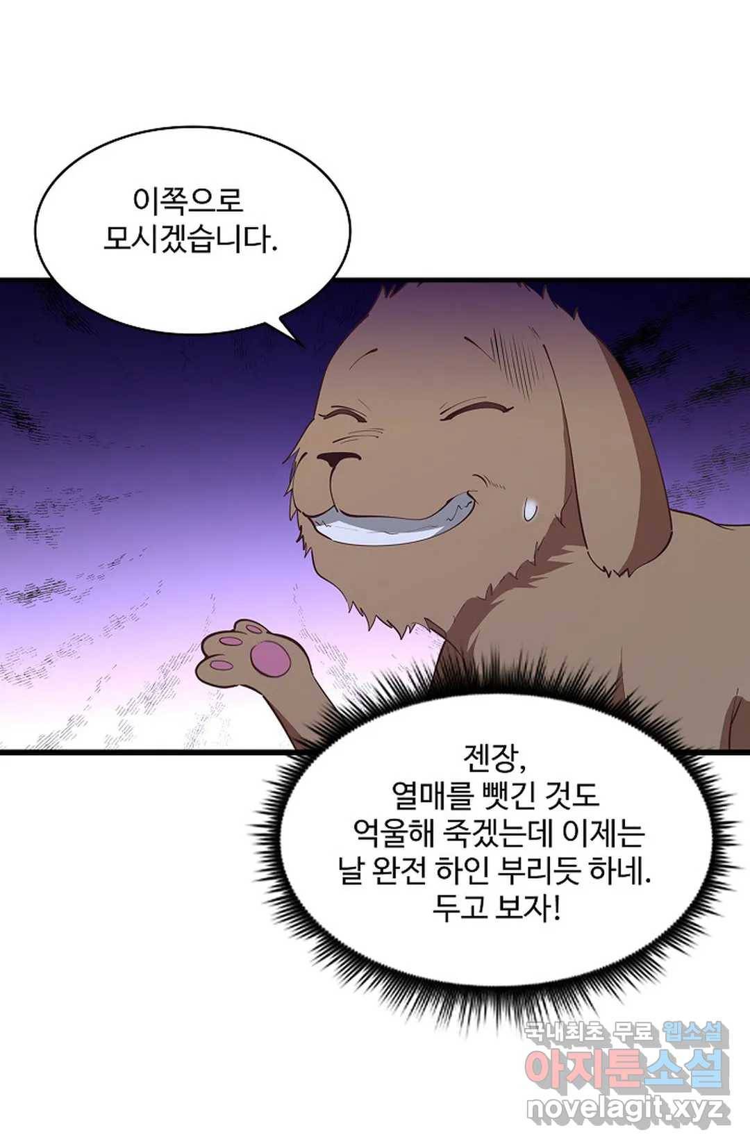 천존! 도시에 재림하다 194화 59