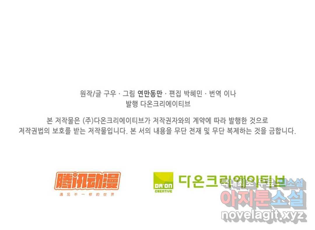 천존! 도시에 재림하다 194화 74
