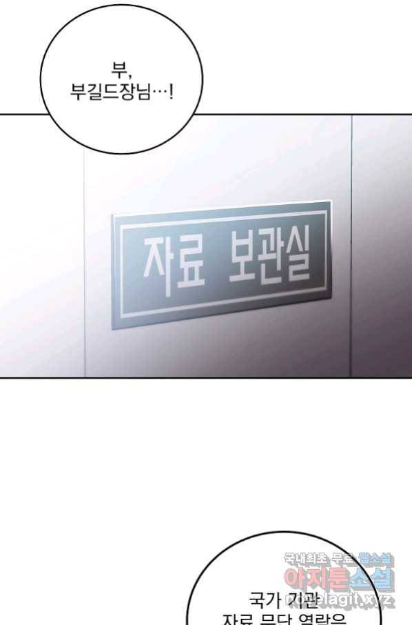 소설 속 엑스트라 13화 3