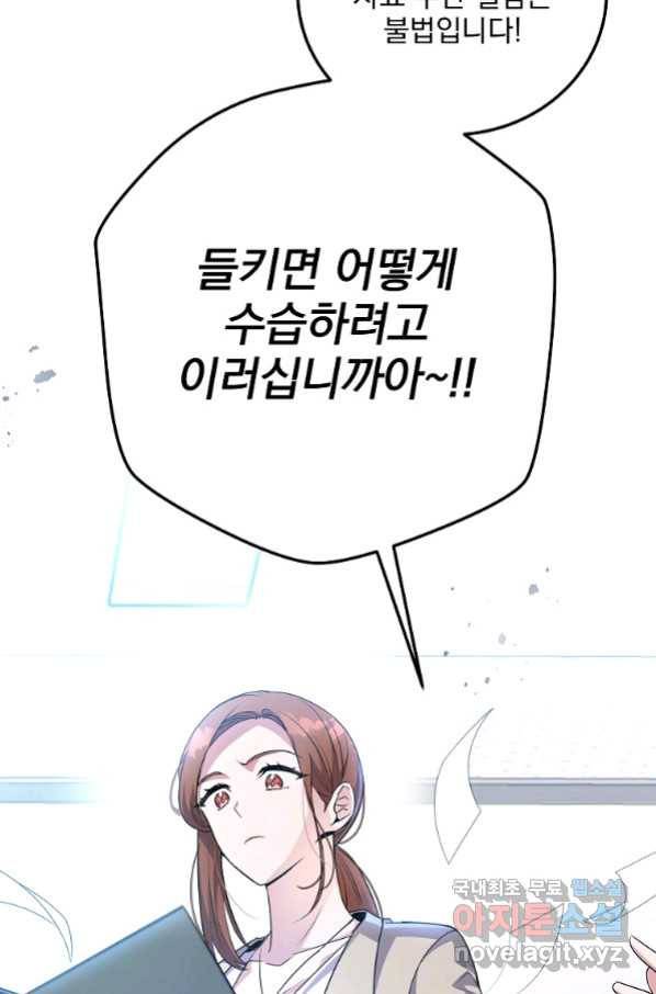 소설 속 엑스트라 13화 4