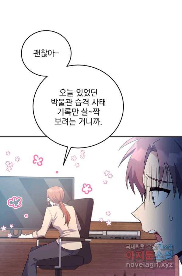 소설 속 엑스트라 13화 6