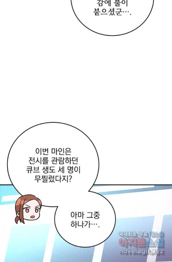 소설 속 엑스트라 13화 11