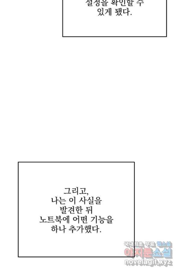 소설 속 엑스트라 13화 22