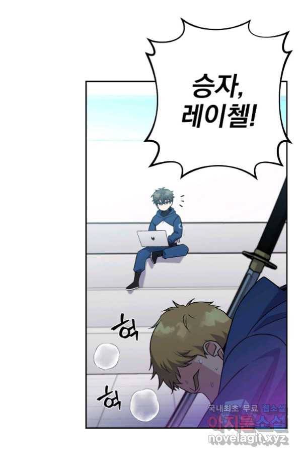 소설 속 엑스트라 13화 23